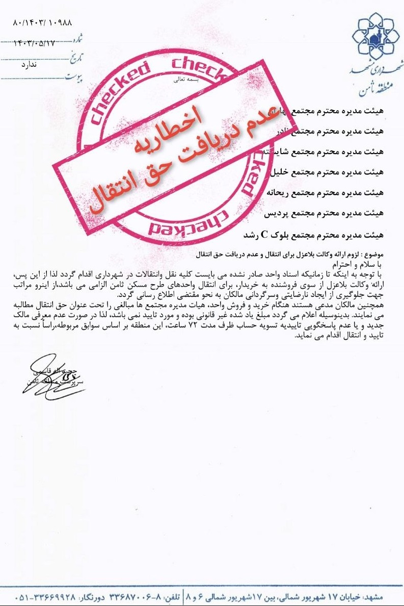 اخطاریه اخطاریه